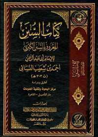 Sunan al-Kubra al-Nisai-V-cover